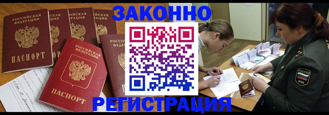 купить прописку в Иркутске