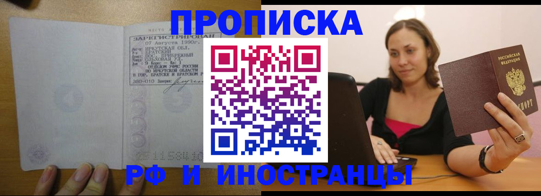 временная регистрация для школы в Иркутске