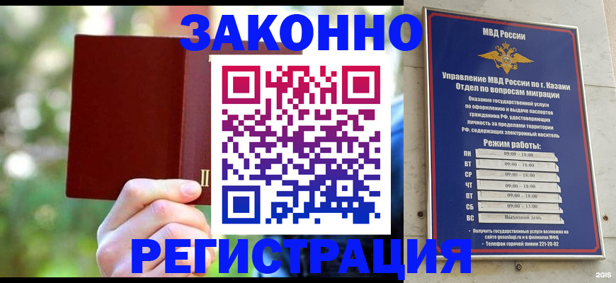 временная регистрация купить в Иркутске