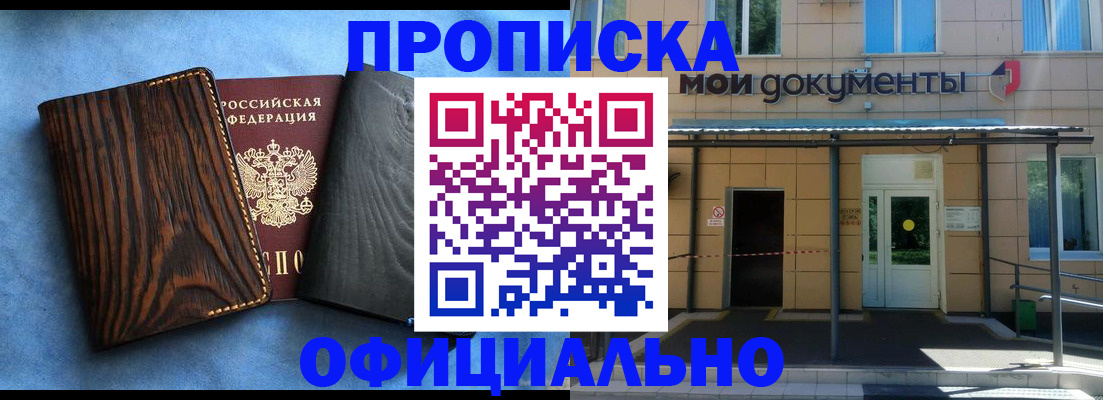 временная регистрация в квартире в Иркутске