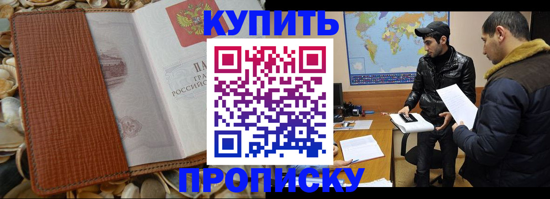 временная регистрация в Иркутске